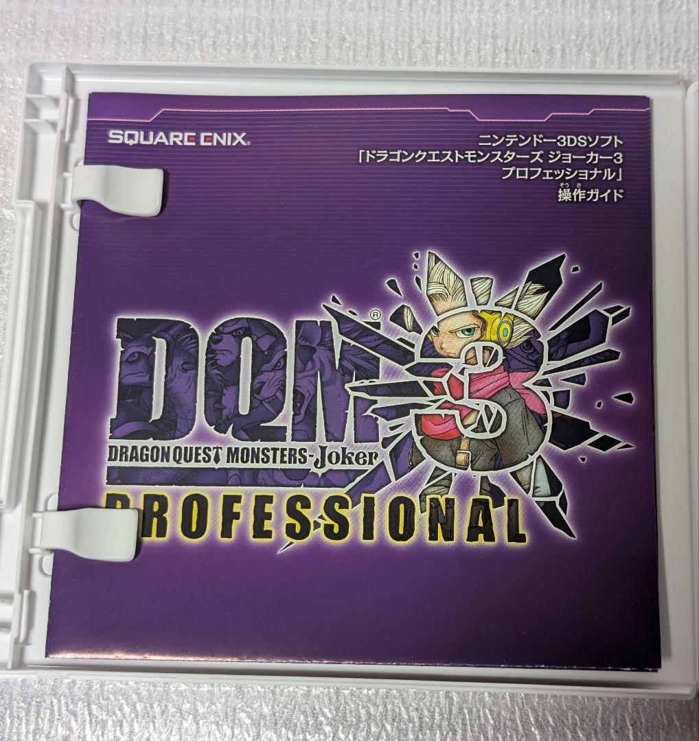 任天堂.3DS.ドラゴンクエストモンスターズ.ジョーカー3 プロフェッショナル。