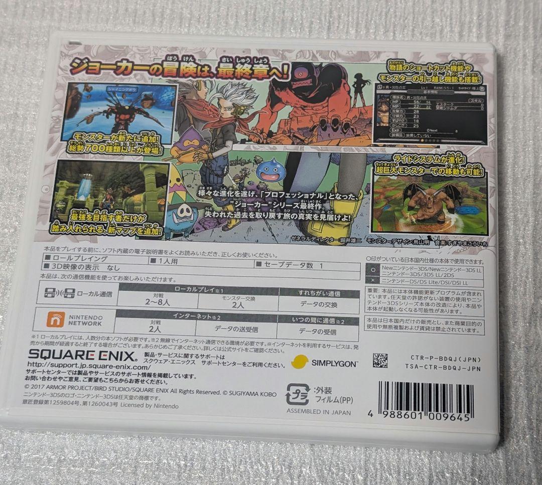 任天堂.3DS.ドラゴンクエストモンスターズ.ジョーカー3 プロフェッショナル。