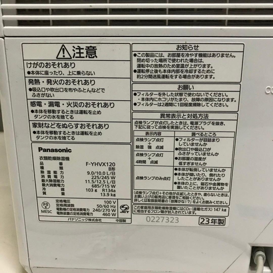 Panasonic 衣料乾燥除湿機F-YHVX120、2023年動作品