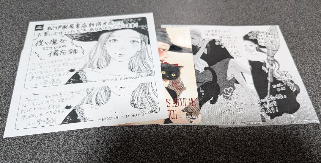 僕と魔女についての備忘録　全5巻　三つ葉優雨　サイン本