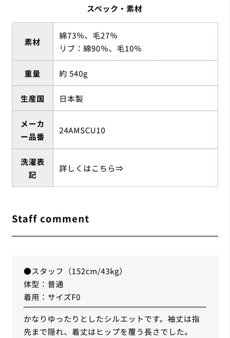 値下げ★24AW シンゾーン　コットンウールスウェットシャツ