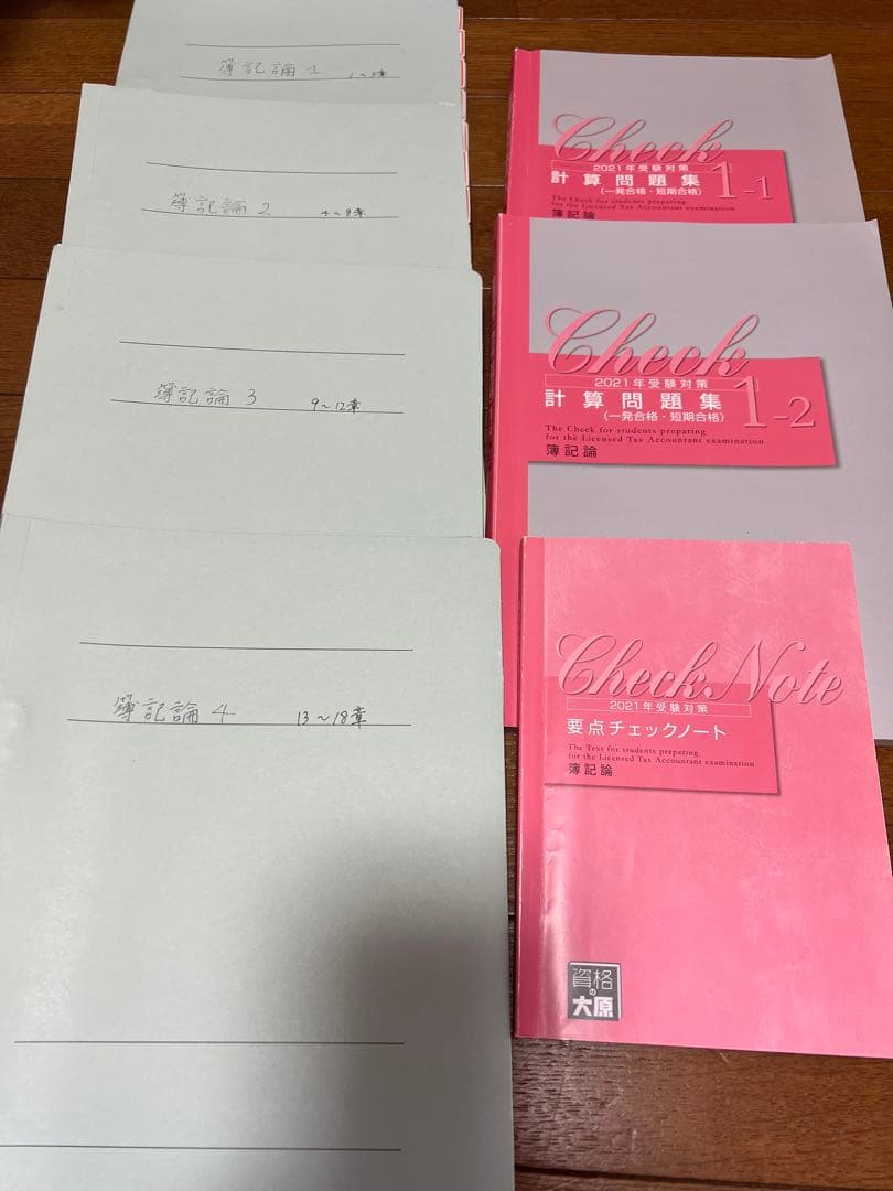 【資格の大原】税理士 簿記論 2021年対策 テキスト&問題集セット