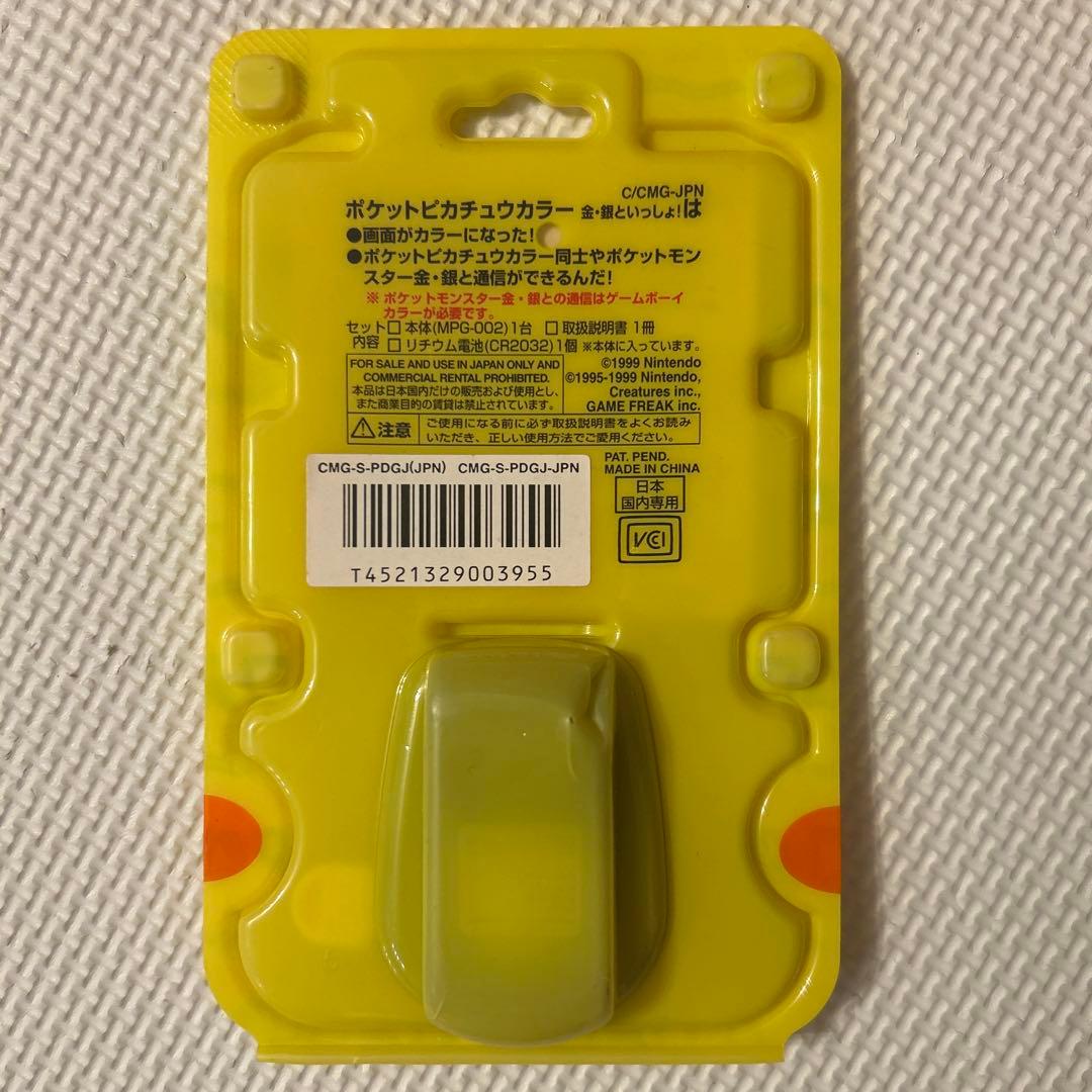 ポケットピカチュウ　　金銀といっしょ