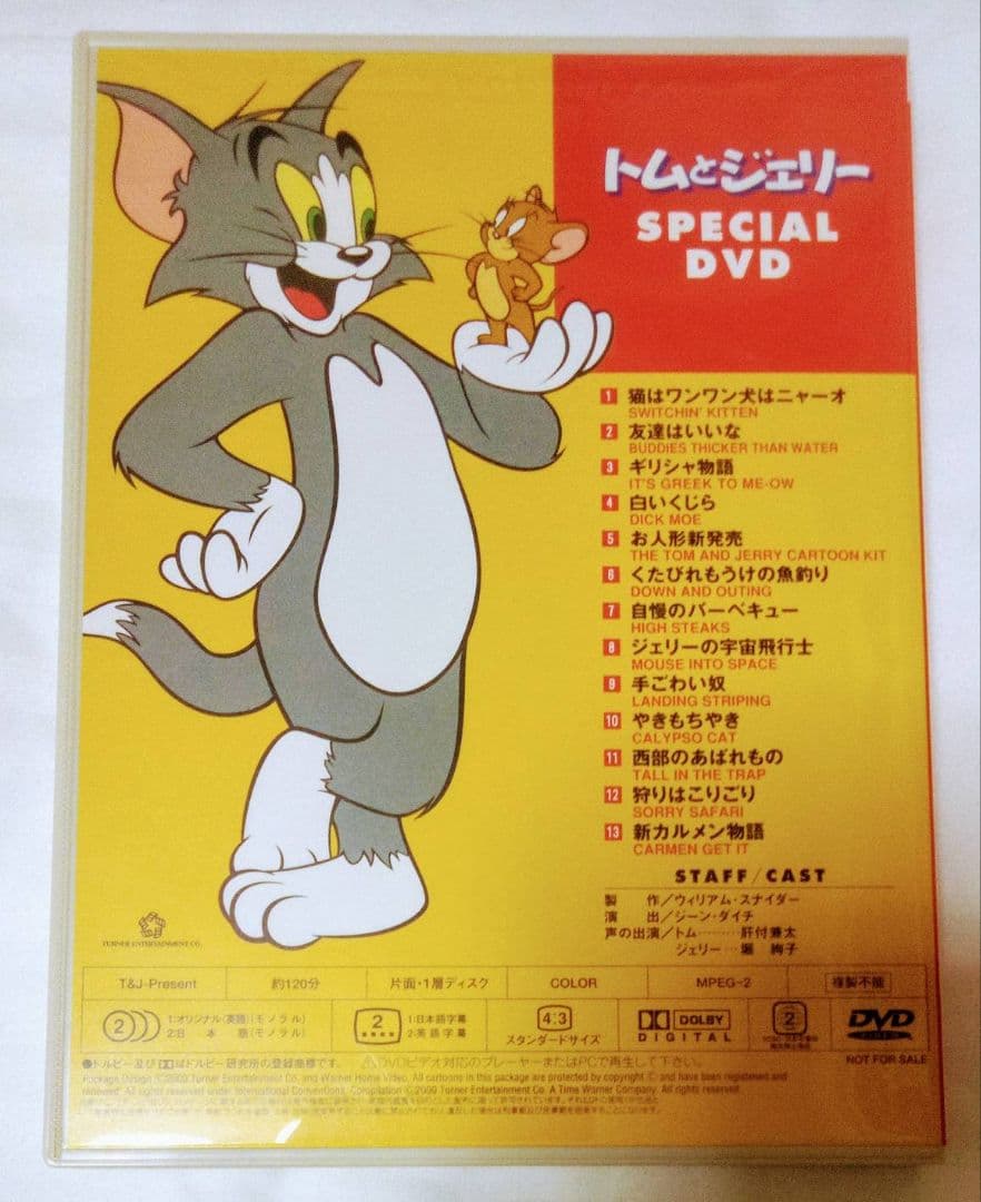 トムとジェリー SPECIAL DVD 非売品