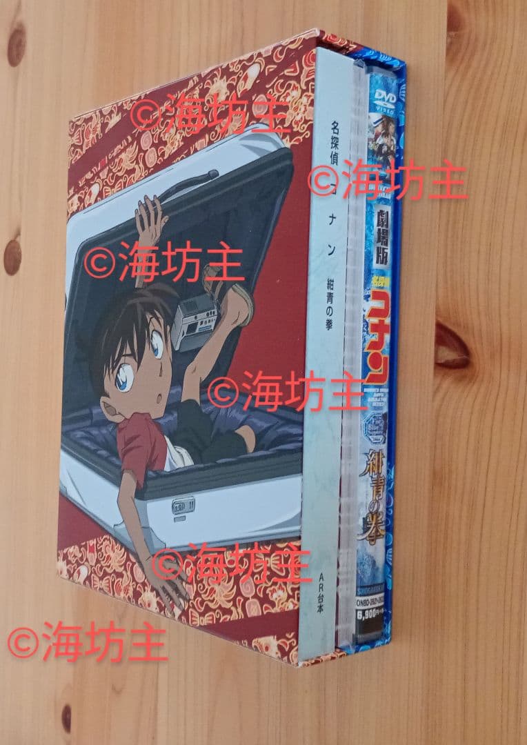 【新品 未使用】紺青の拳【豪華盤 初回限定盤】 名探偵コナン 劇場版 DVD
