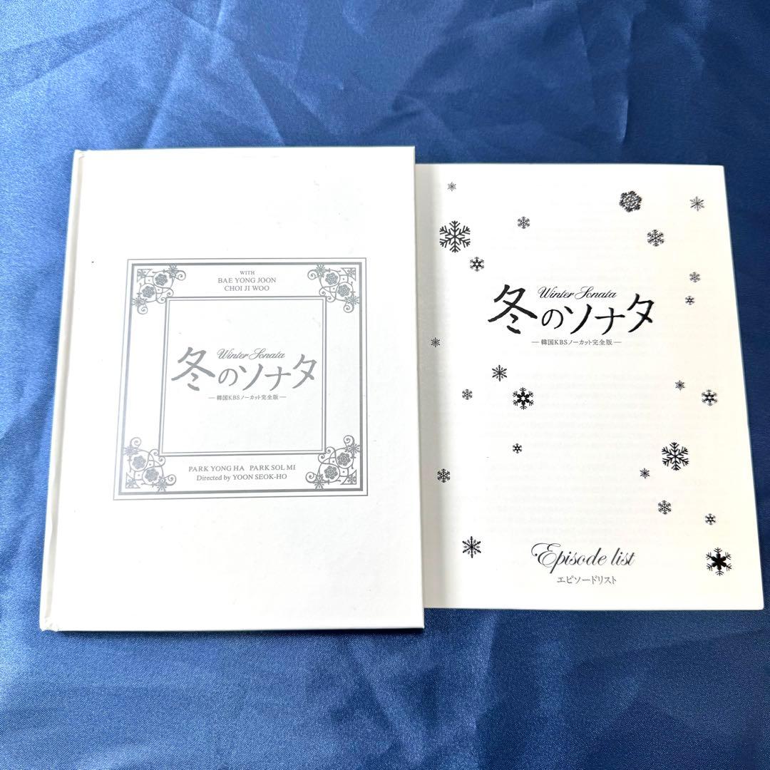 冬のソナタ 韓国KBSノーカット完全版 DVD-BOX 特典ディスク付き DVD