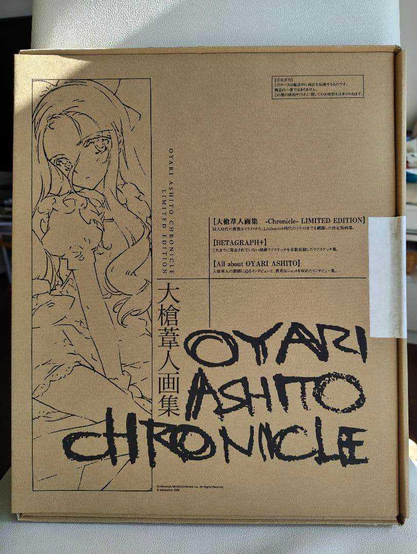 新品未開封 大槍葦人画集 -Chronicle- LIMITED EDITION