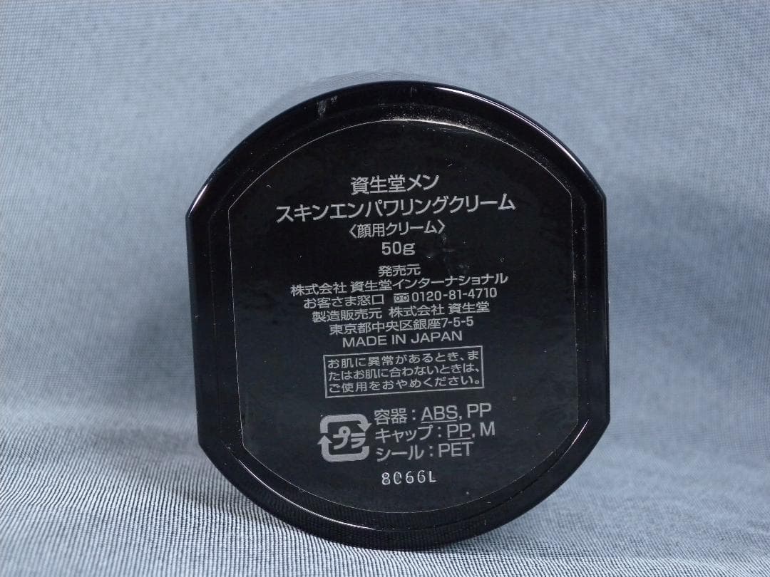 N1593◇資生堂 スキンエンパワリング クリーム 50g 顔用クリーム