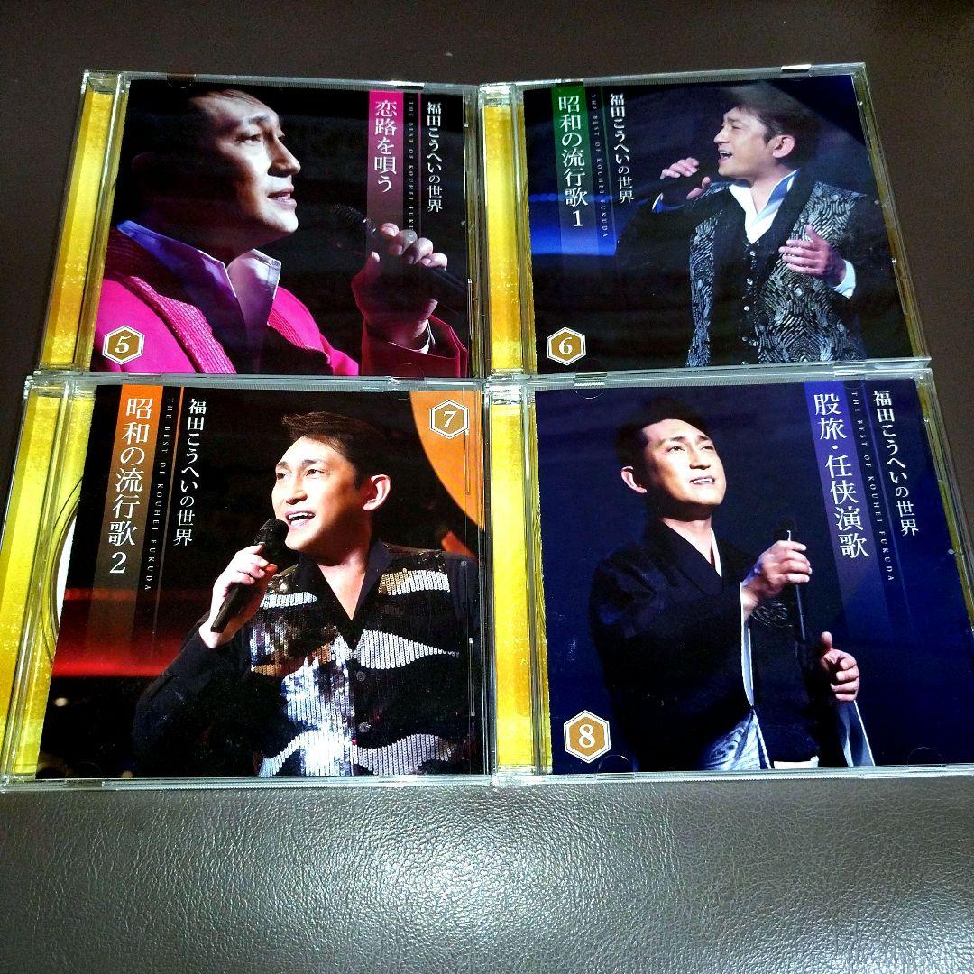 福田こうへいの世界　CD１０枚セット