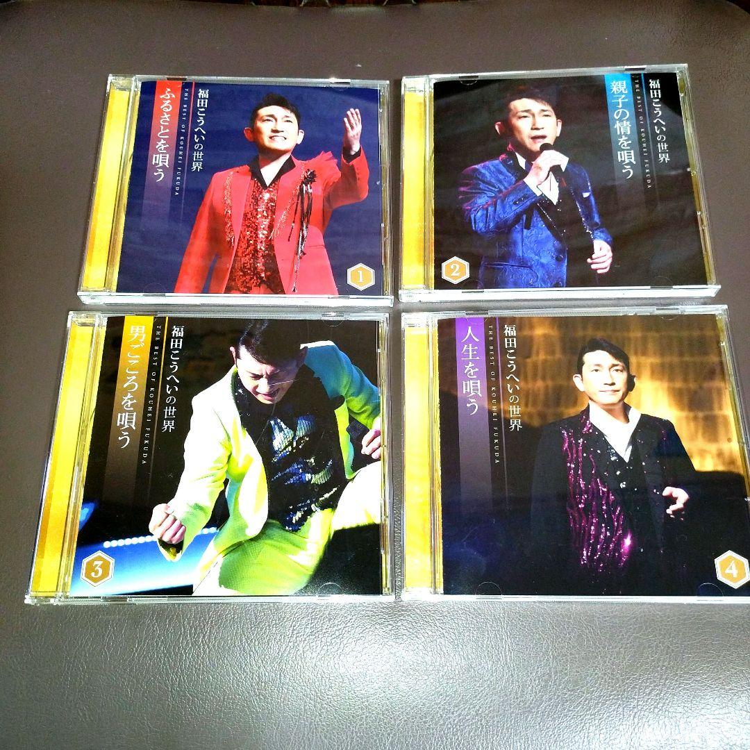 福田こうへいの世界　CD１０枚セット