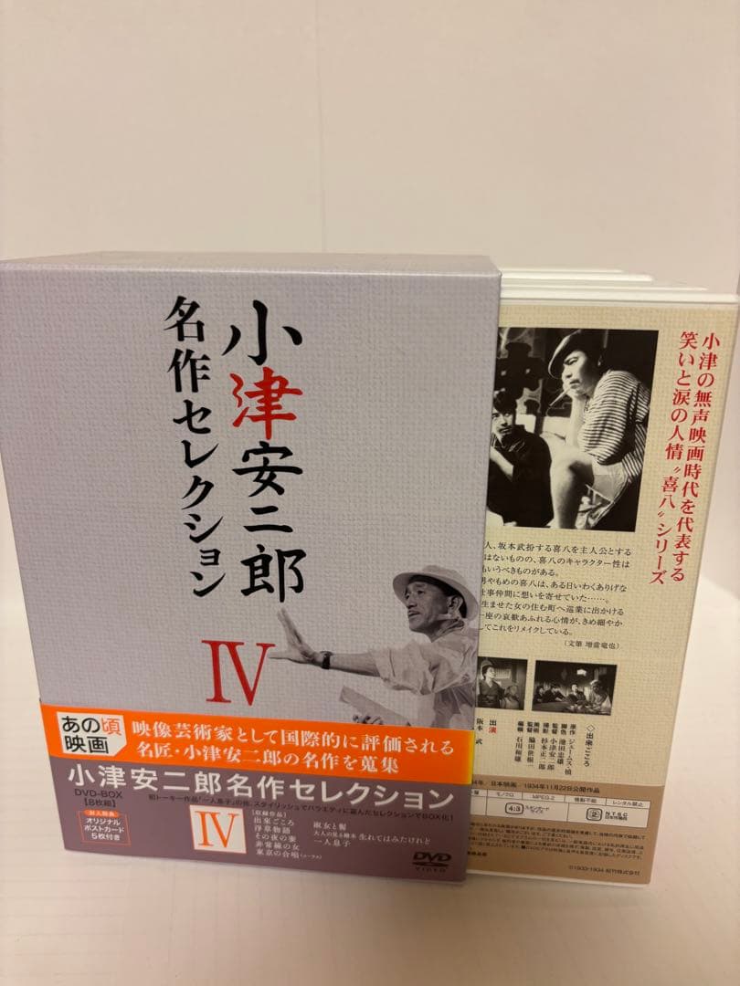 小津安二郎名作セレクション IV