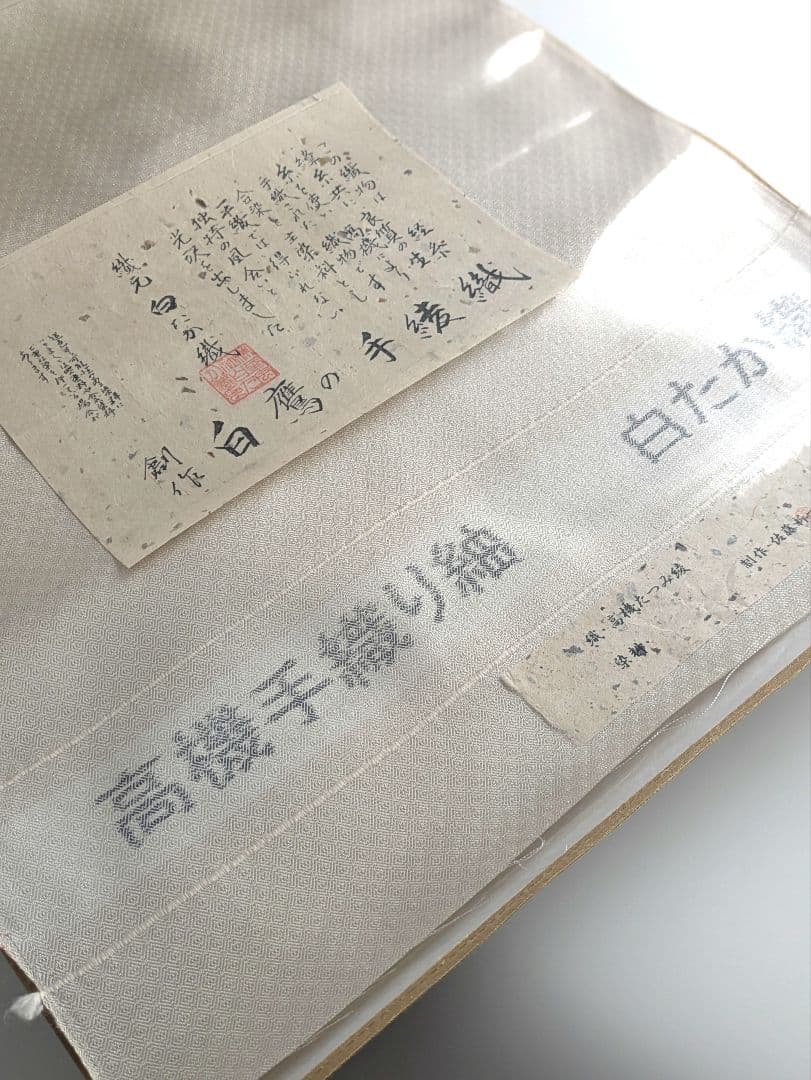 貴久樹手紬更紗オリエンタル文様八寸名古屋帯お仕立て上がり