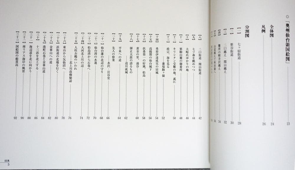 復刻・仙台領国絵図【限定出版／希少美品】