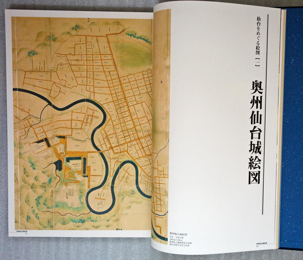 復刻・仙台領国絵図【限定出版／希少美品】