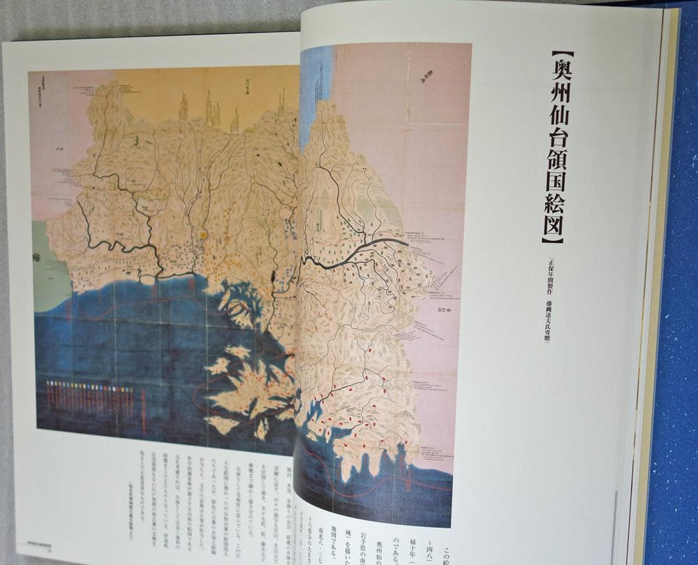 復刻・仙台領国絵図【限定出版／希少美品】