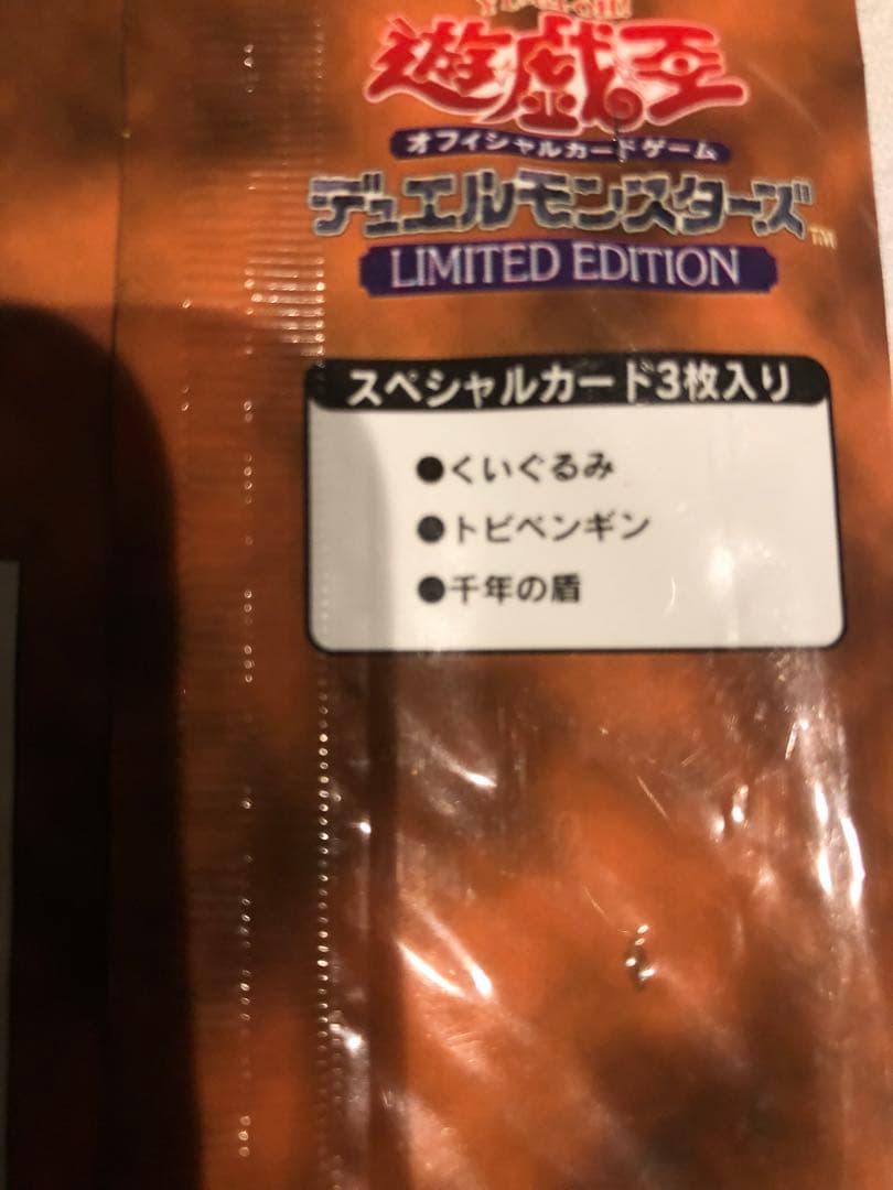 遊戯パック　千年の盾　トビペンギン　くいぐるみ