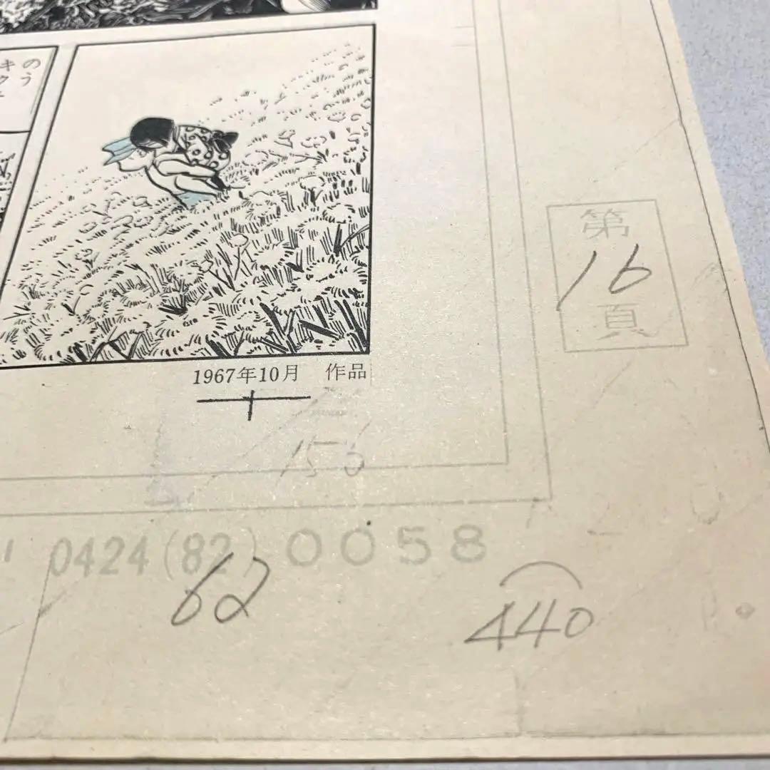 つげ義春名作　紅い花　原画コピー