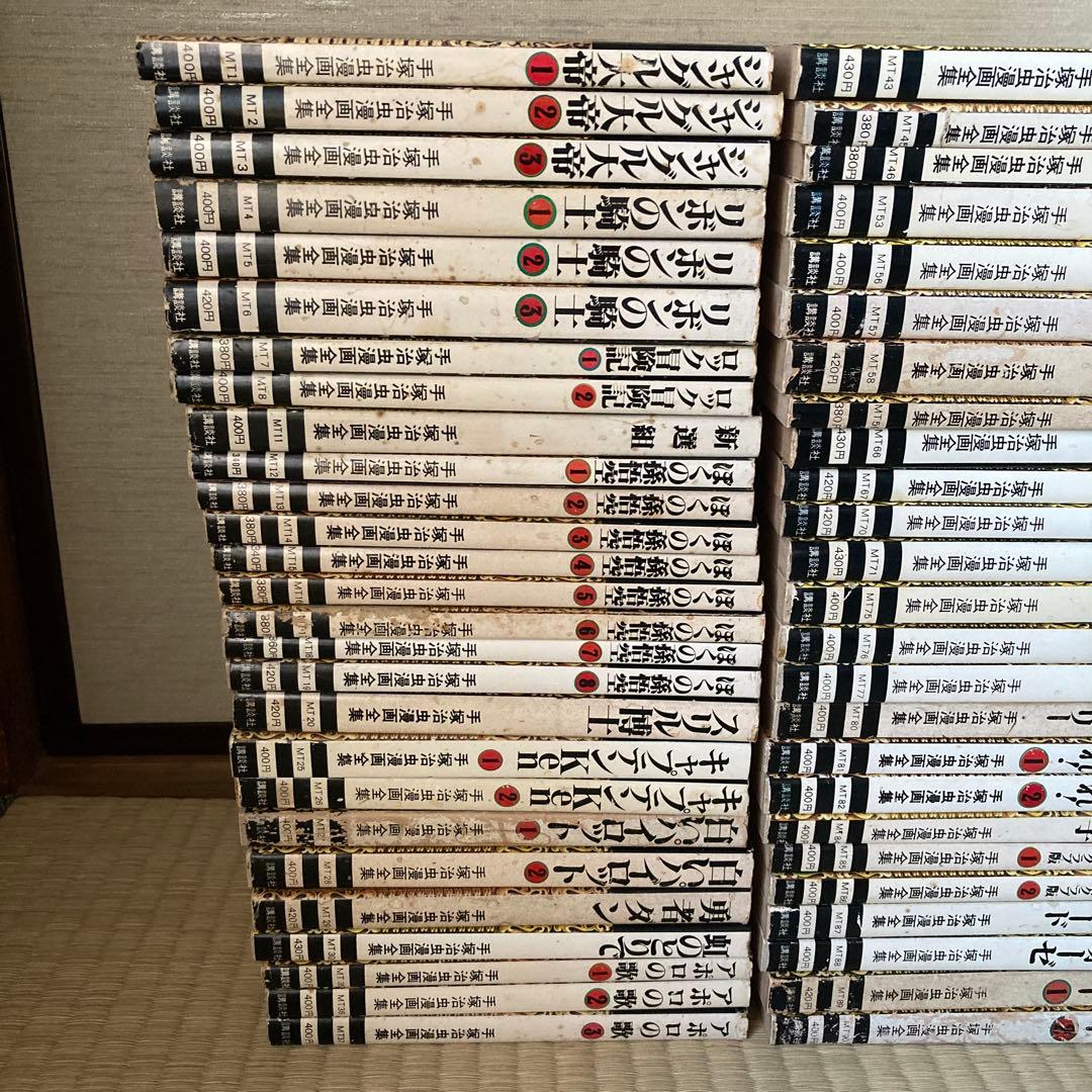 【全初版】手塚治虫漫画全集131冊セット