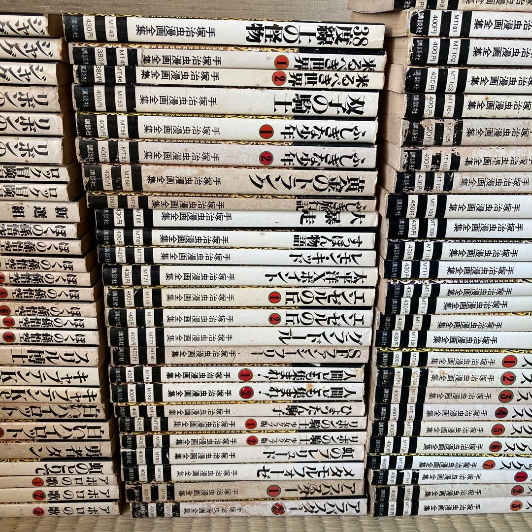 【全初版】手塚治虫漫画全集131冊セット