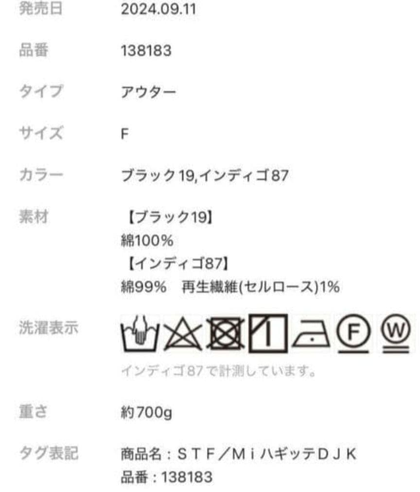 Niko and… ハギッテデニムジャケット