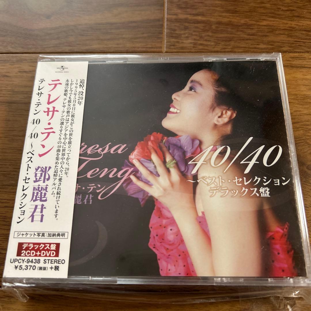 テレサ・テン 40/40 CD+DVD