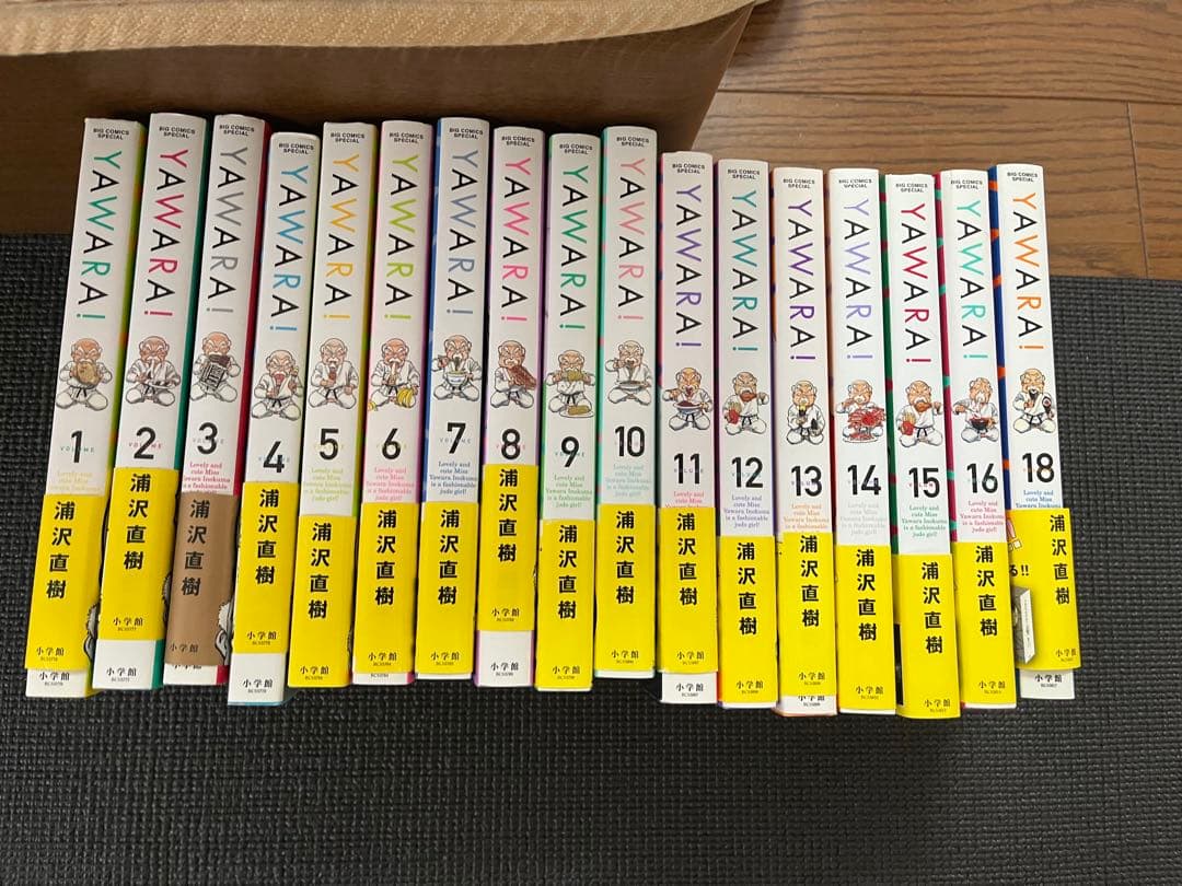 YAWARA 完全版　１〜16.18巻　浦沢直樹　初版