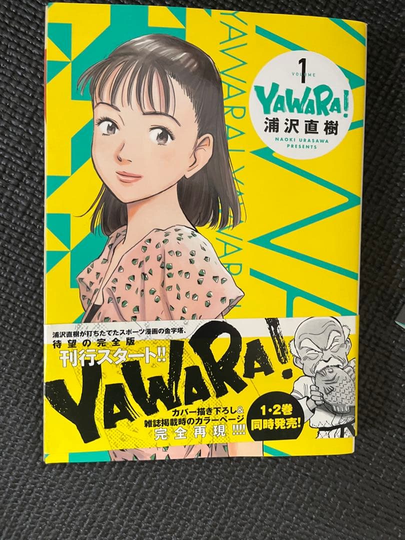 YAWARA 完全版　１〜16.18巻　浦沢直樹　初版