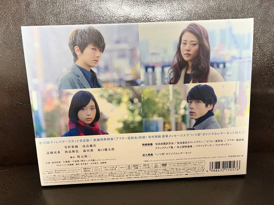 いつかこの恋を思い出してきっと泣いてしまう DVD-BOX〈5枚組〉