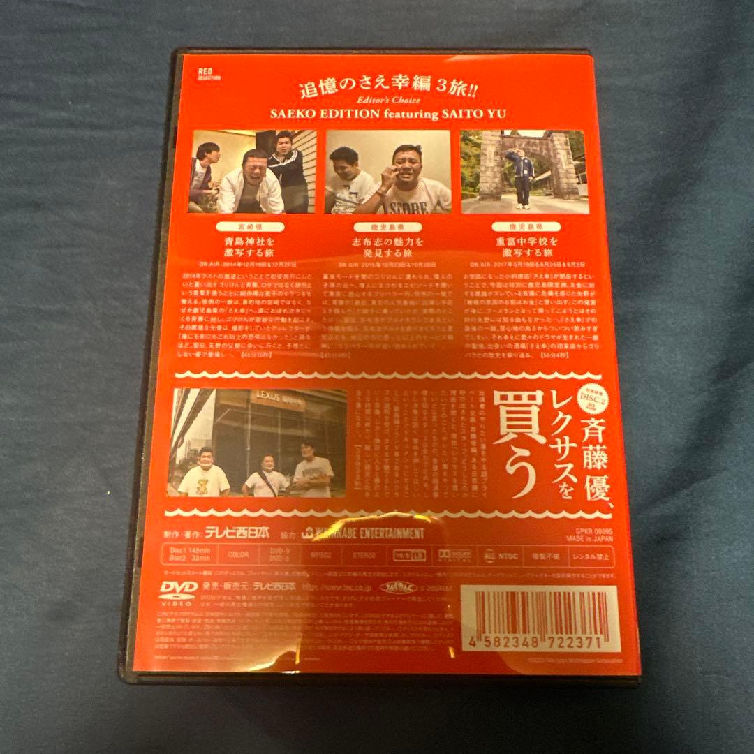 ゴリパラ見聞録DVD9.5 3本セット