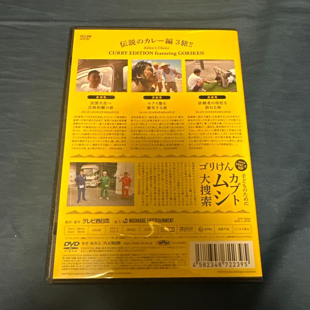 ゴリパラ見聞録DVD9.5 3本セット