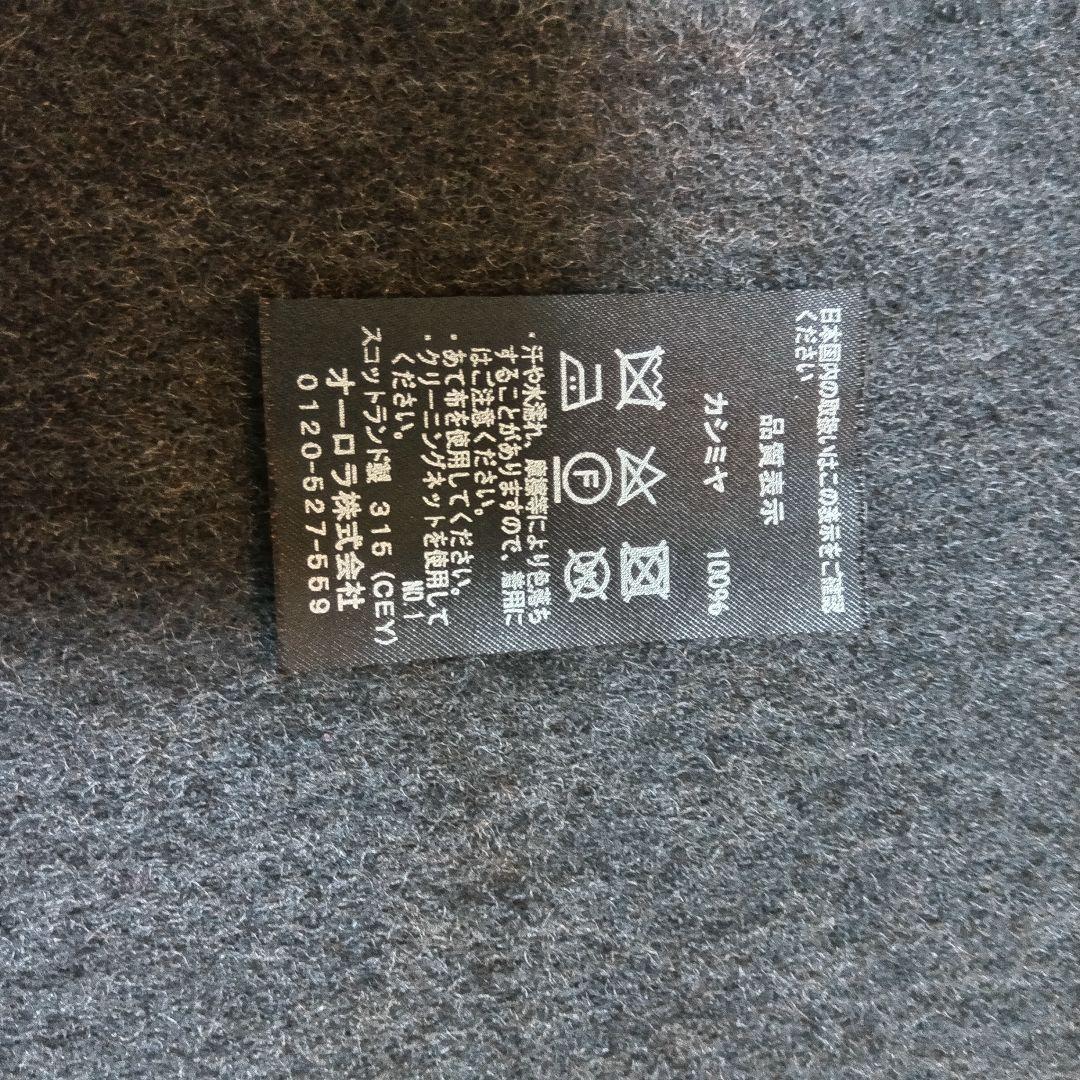 美品★ジョンストンズ カシミヤ大判ストール★無地★チャコール★グレー系★タグ有