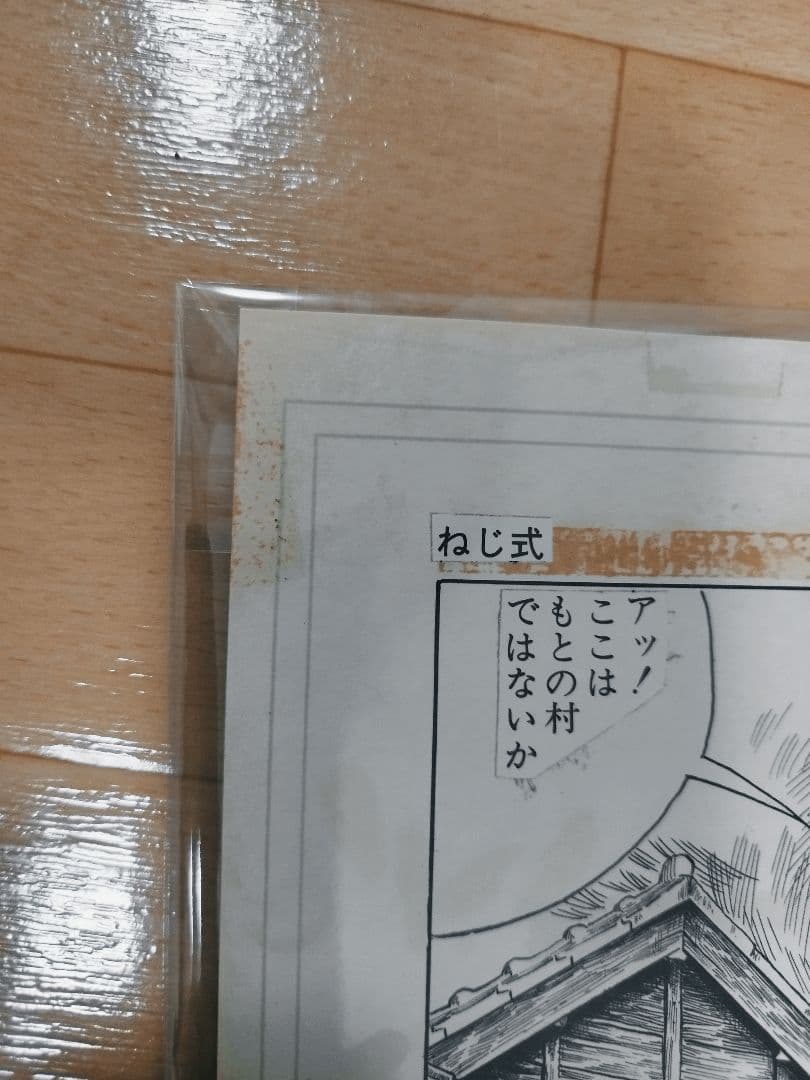 つげ義春　ねじ式　複製原画　つげ義春作品集の裏面の構図です