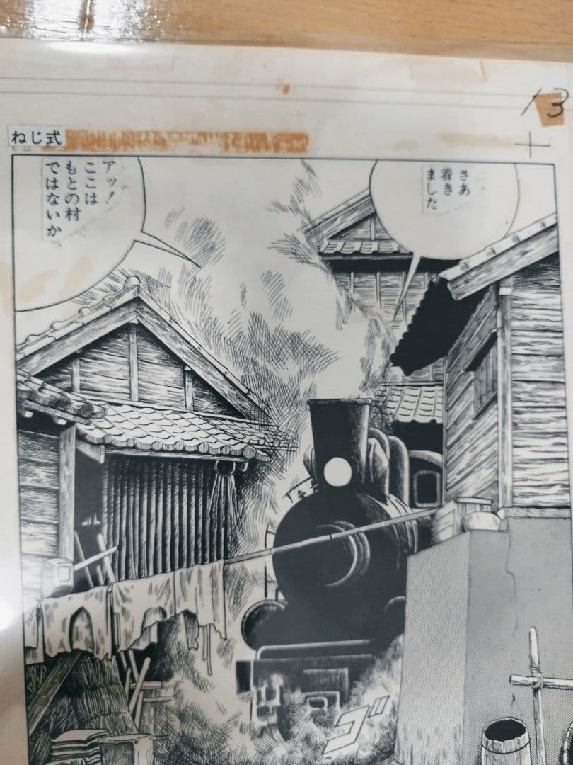 つげ義春　ねじ式　複製原画　つげ義春作品集の裏面の構図です