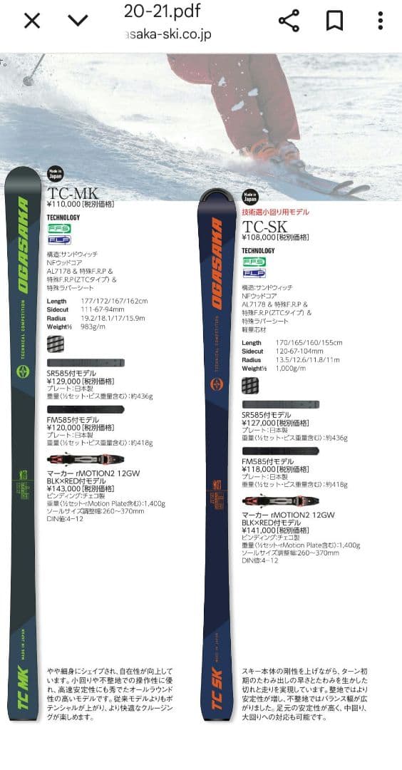 技術選★OGASAKA★オガサカ★165㎝小回り★TC-SK★デモ★コーティング