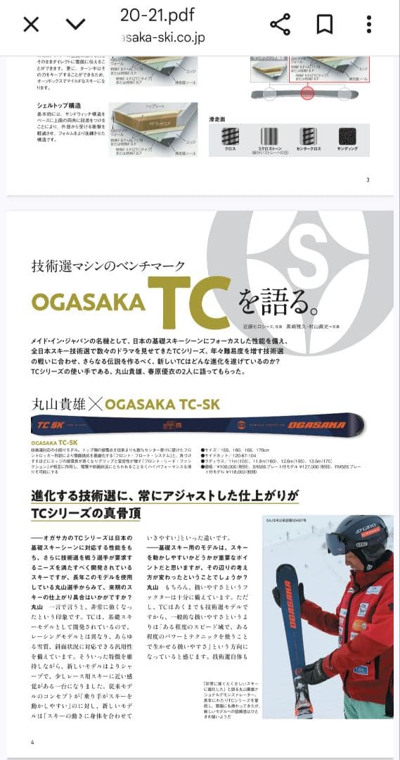 技術選★OGASAKA★オガサカ★165㎝小回り★TC-SK★デモ★コーティング