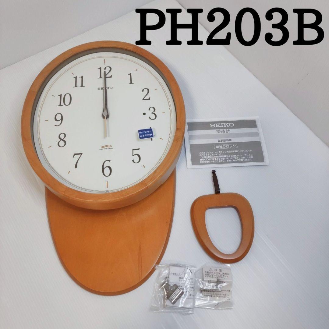 SEIKO電波掛け時計 PH203B 木製振り子 高級アルダー材 正確無比