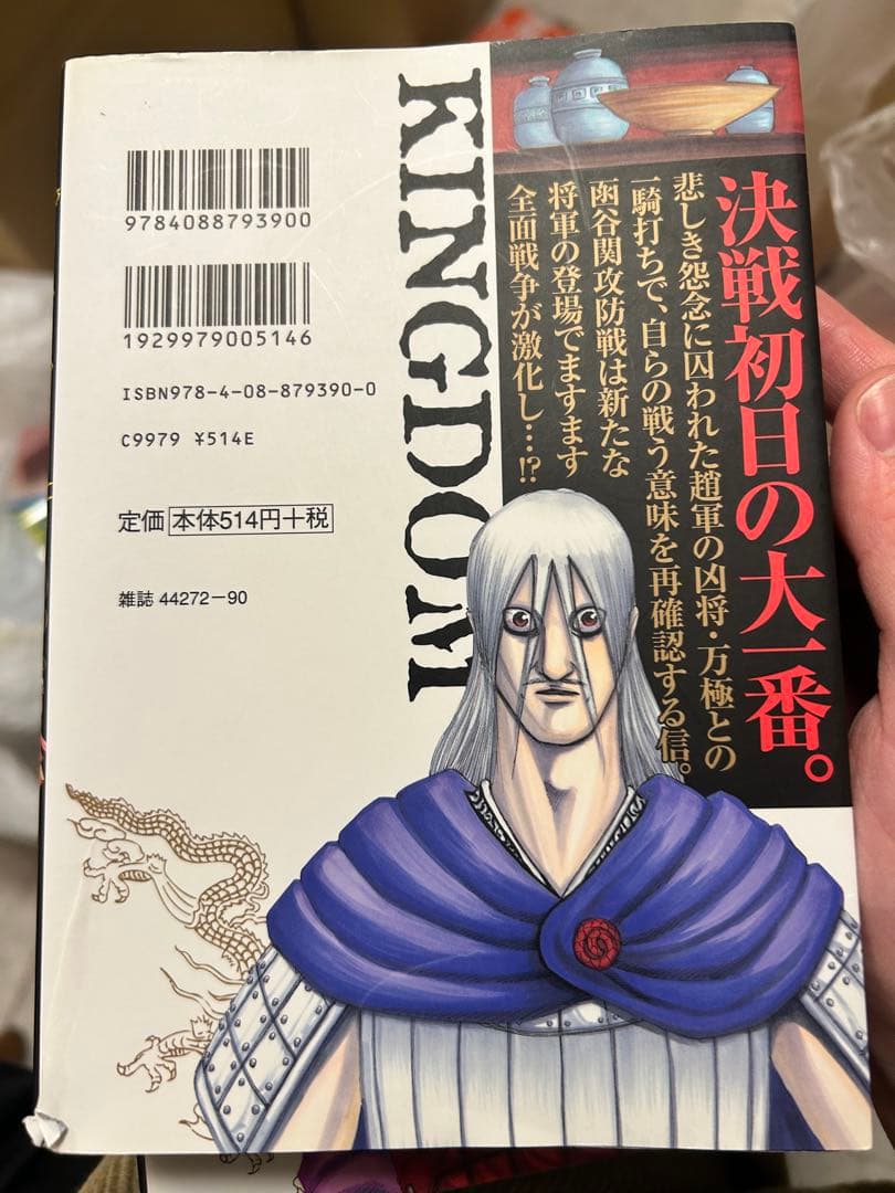 キングダム漫画セット(1〜73巻)