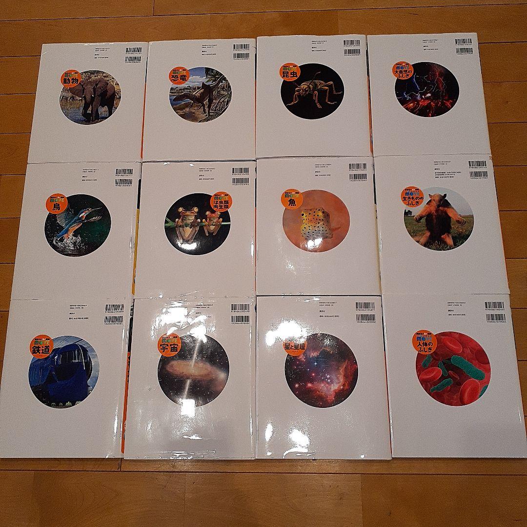 講談社の動く図鑑MOVE シリーズ12冊