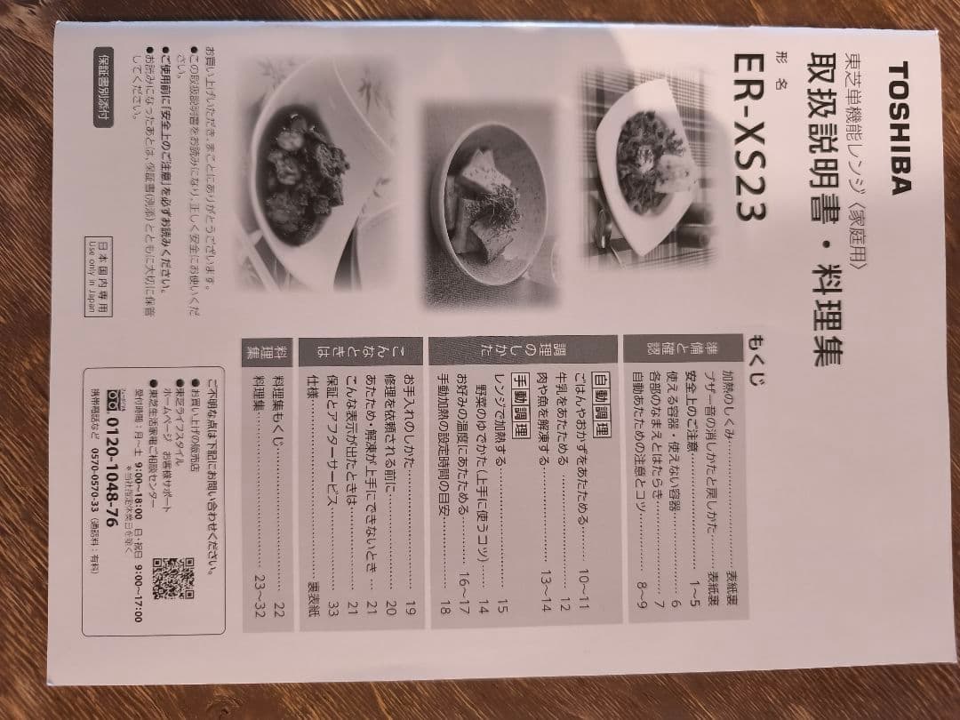 TOSHIBA ER-XS23 単機能電子レンジ