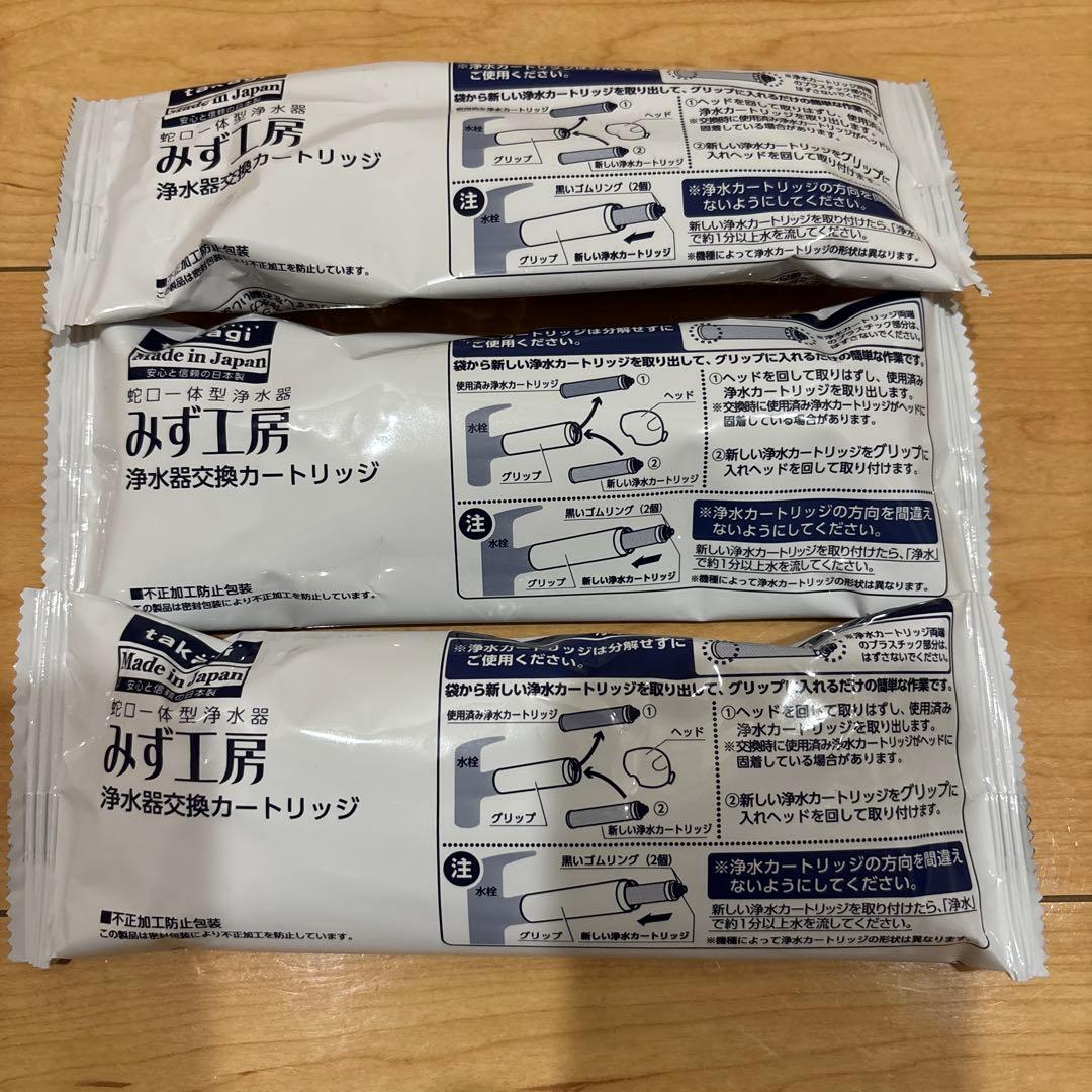 【新品未開封】　浄水カートリッジJC0036ST みず工房タカギ　3本セット