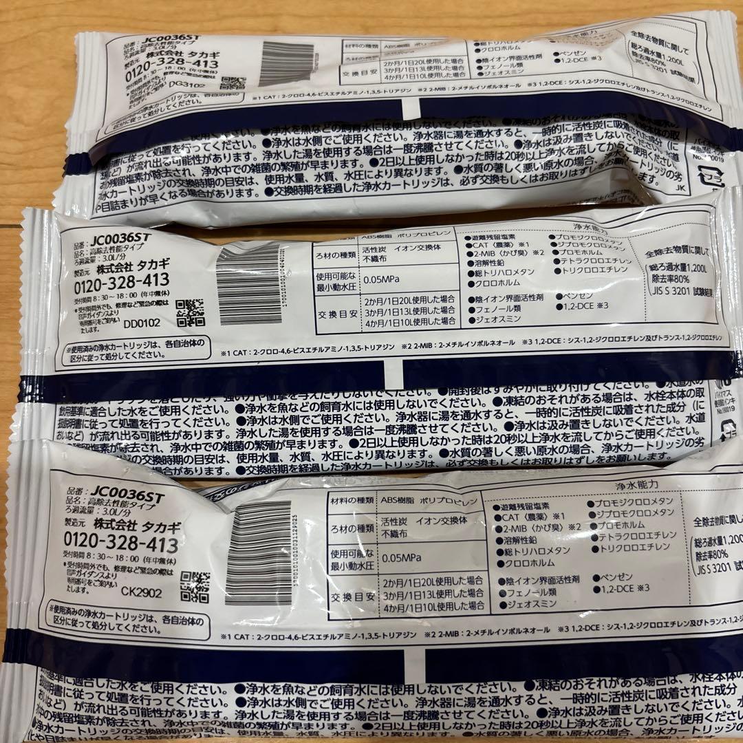 【新品未開封】　浄水カートリッジJC0036ST みず工房タカギ　3本セット