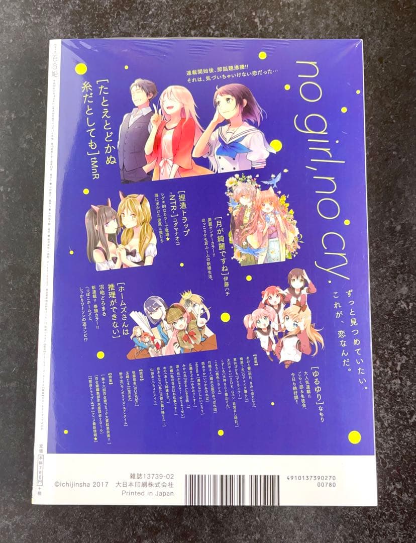 ●百合姫 2017年 1月号～12月号