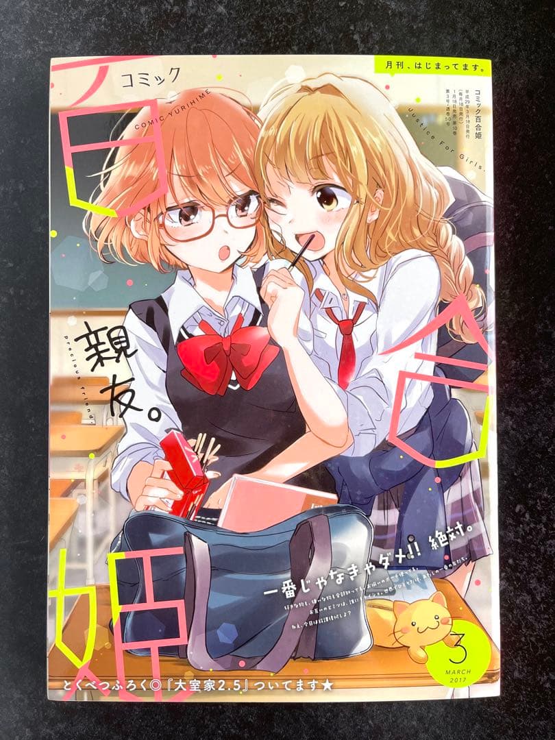 ●百合姫 2017年 1月号～12月号