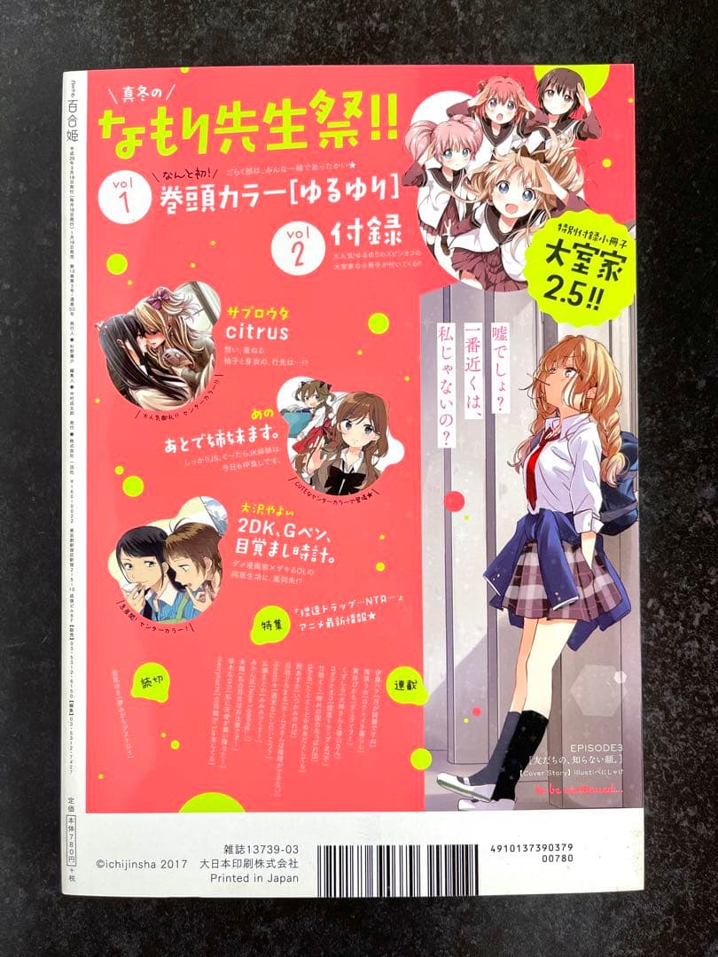 ●百合姫 2017年 1月号～12月号