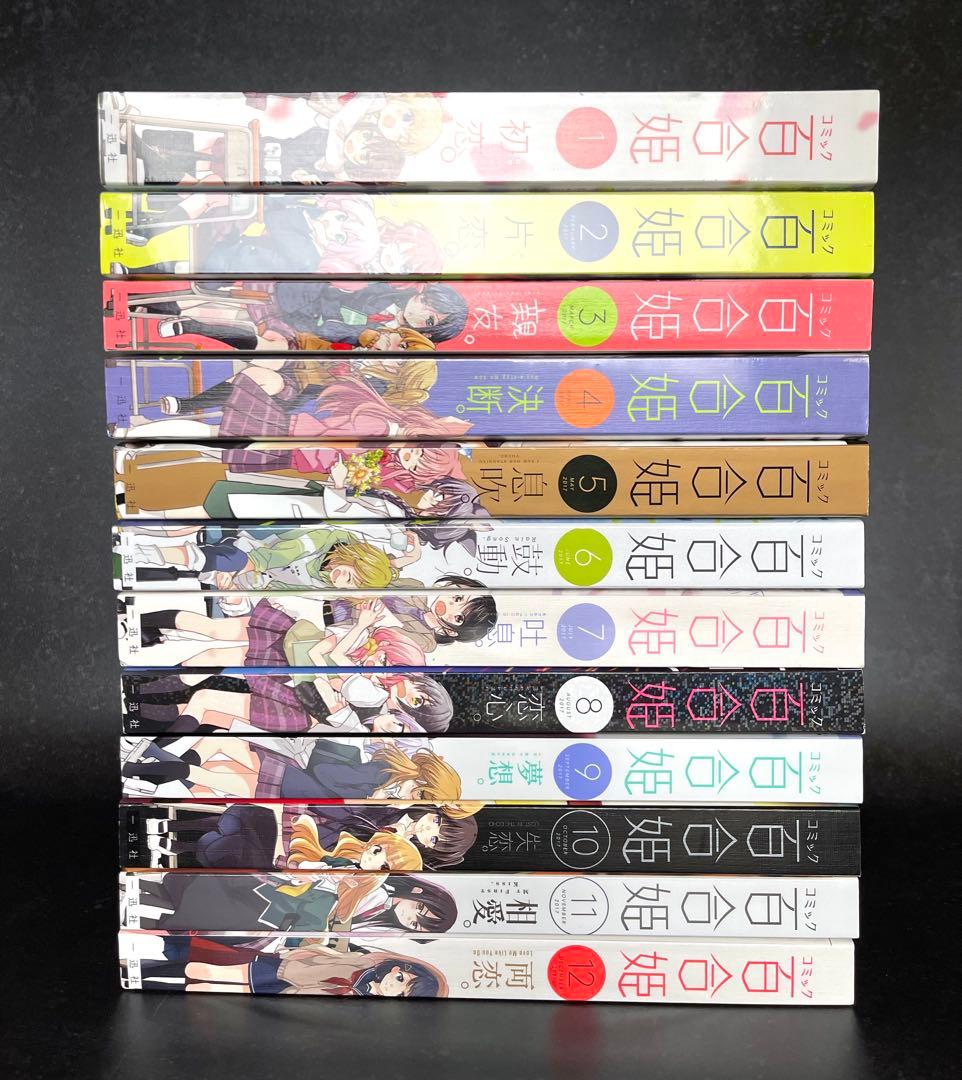 ●百合姫 2017年 1月号～12月号
