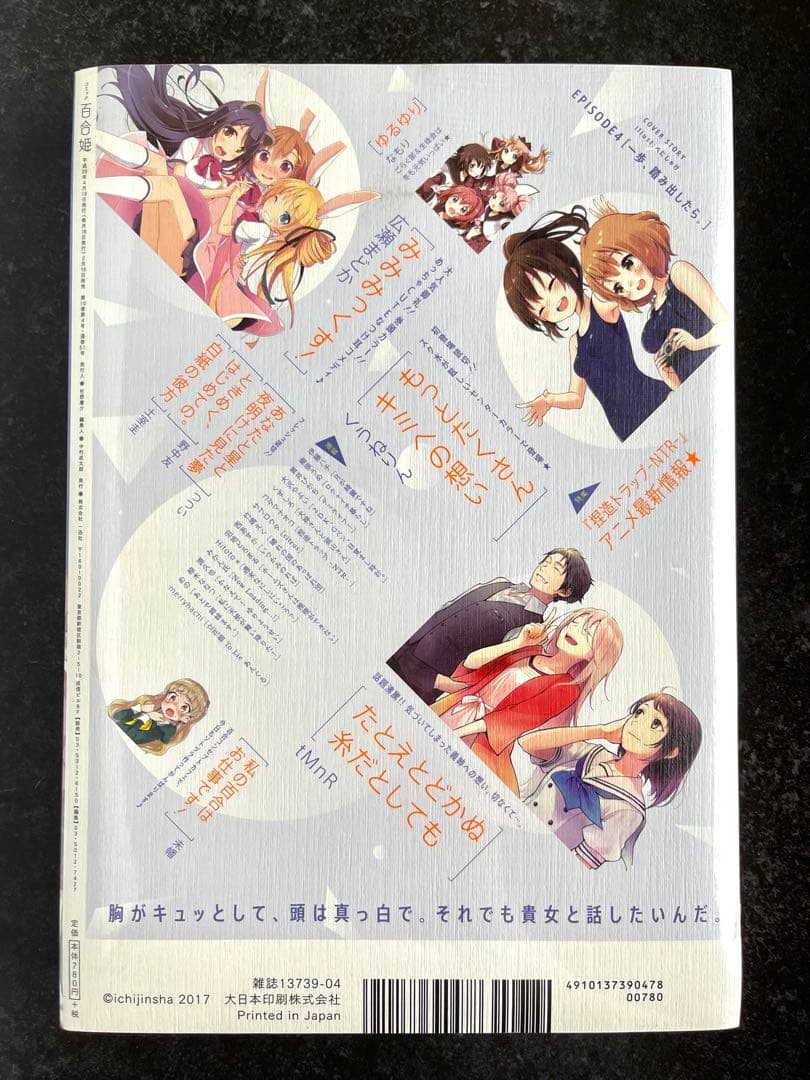 ●百合姫 2017年 1月号～12月号