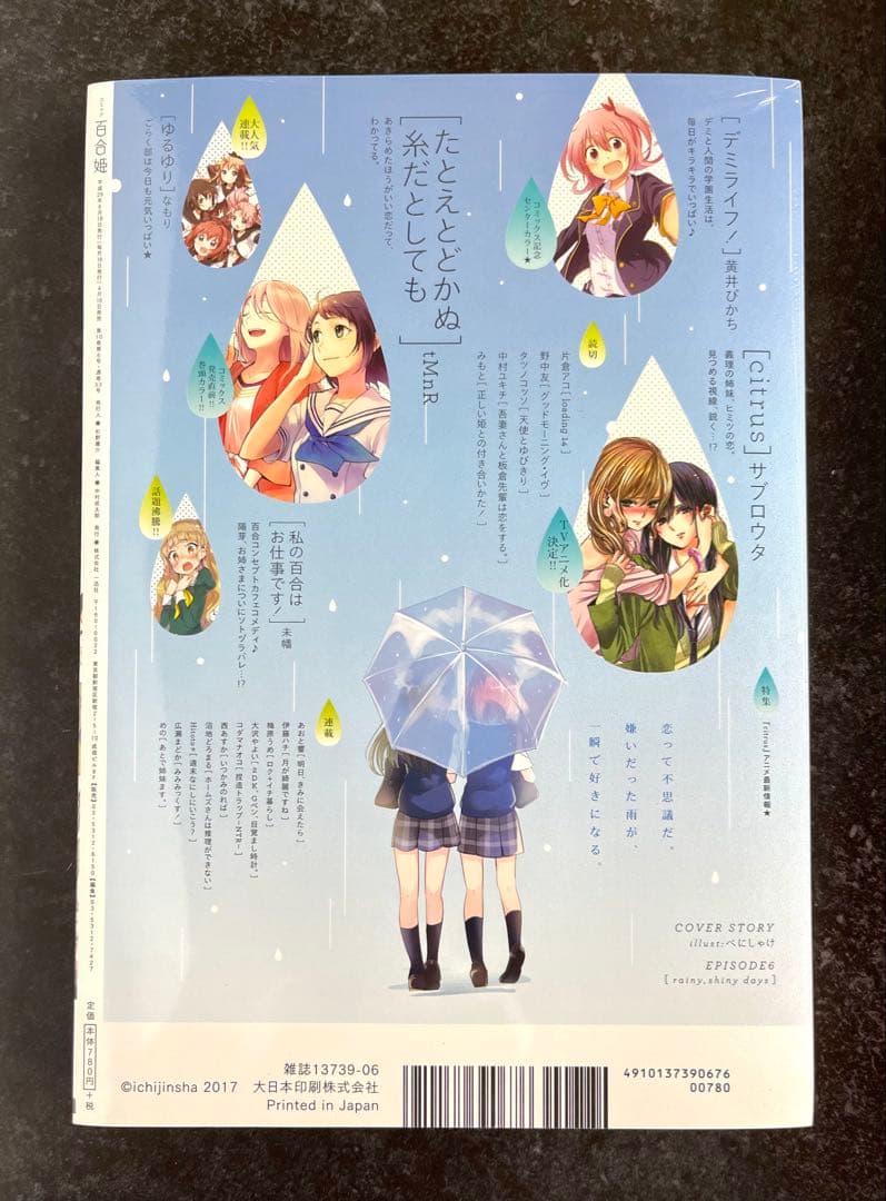 ●百合姫 2017年 1月号～12月号