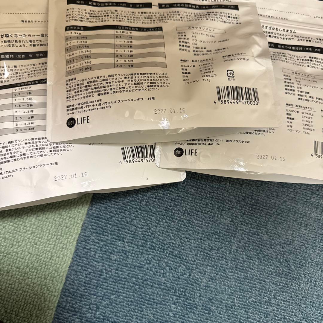 Ta-Ta コラーゲンサプリメント 3袋セット