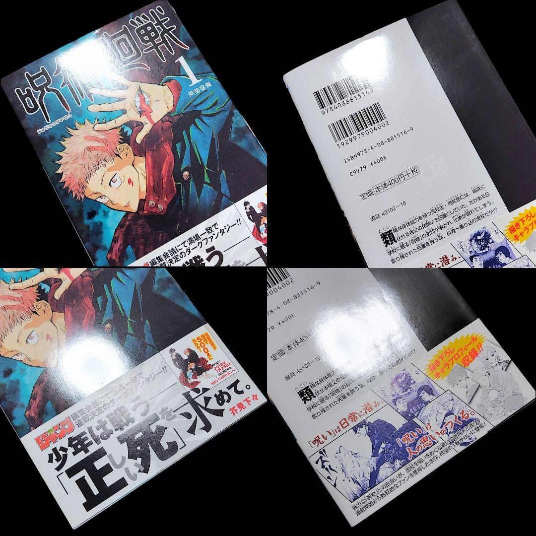 【初版/帯付き】呪術廻戦 0巻 1巻 2巻 芥見下々 ジャンパラ付き 希少 レア