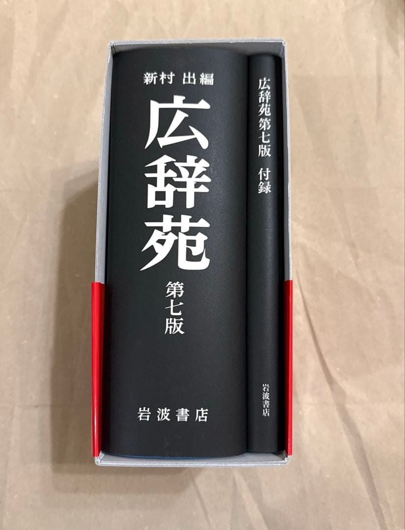 広辞苑 第七版